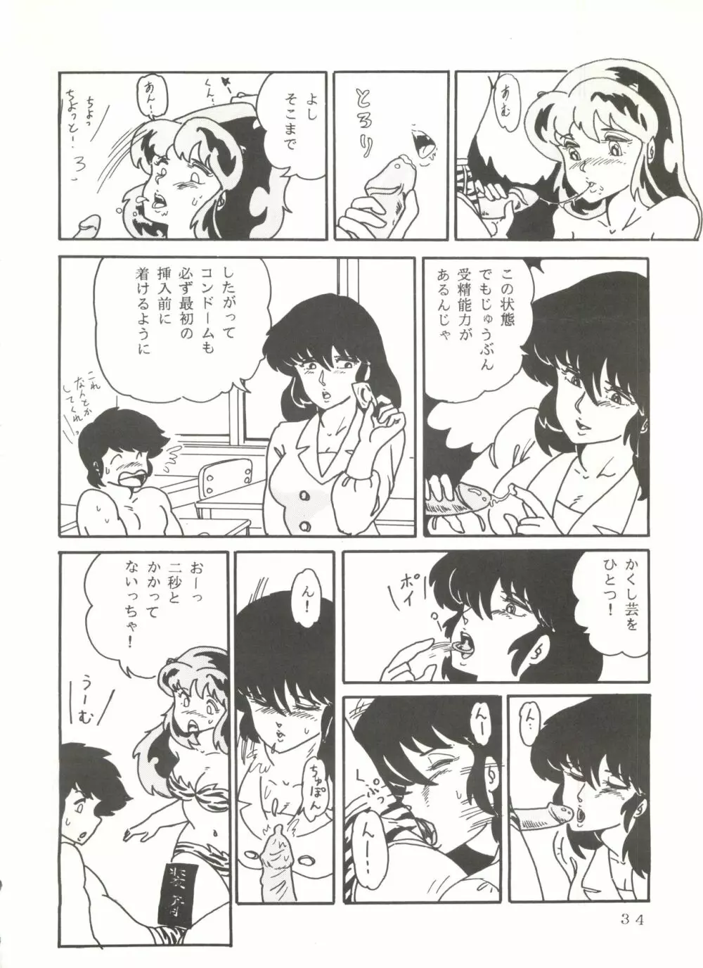 史上最悪のLUM 4 33ページ