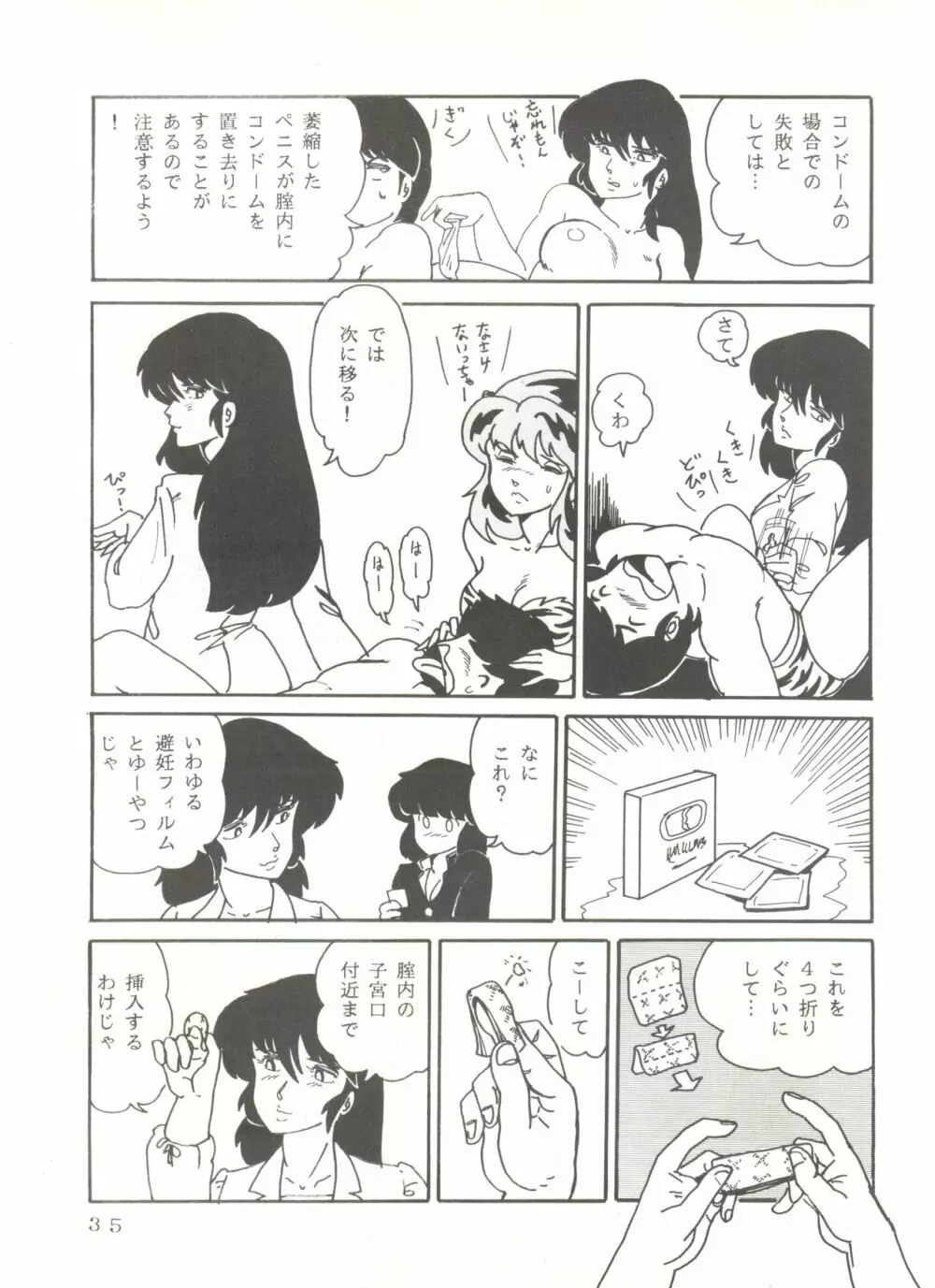 史上最悪のLUM 4 34ページ