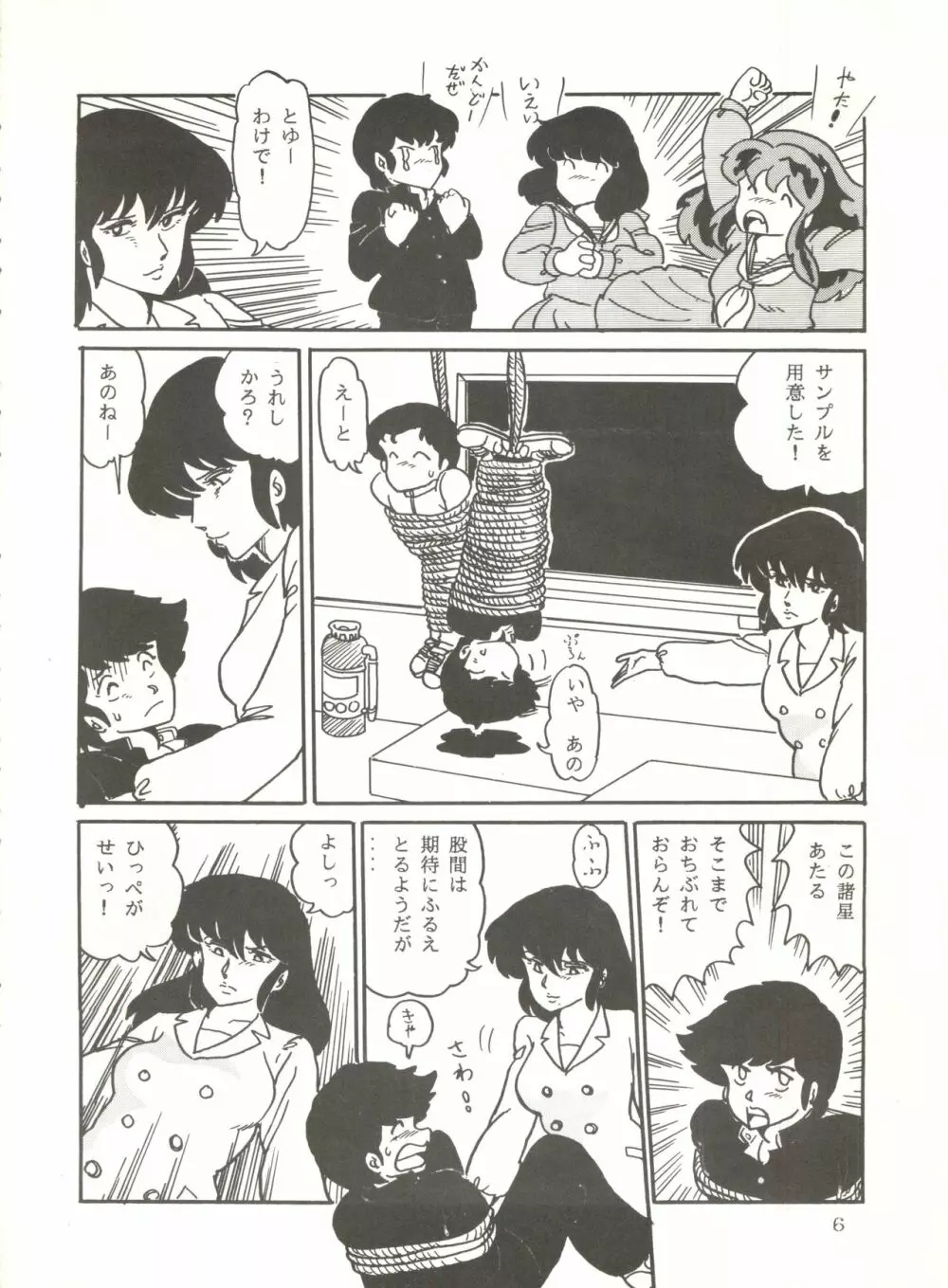 史上最悪のLUM 4 5ページ