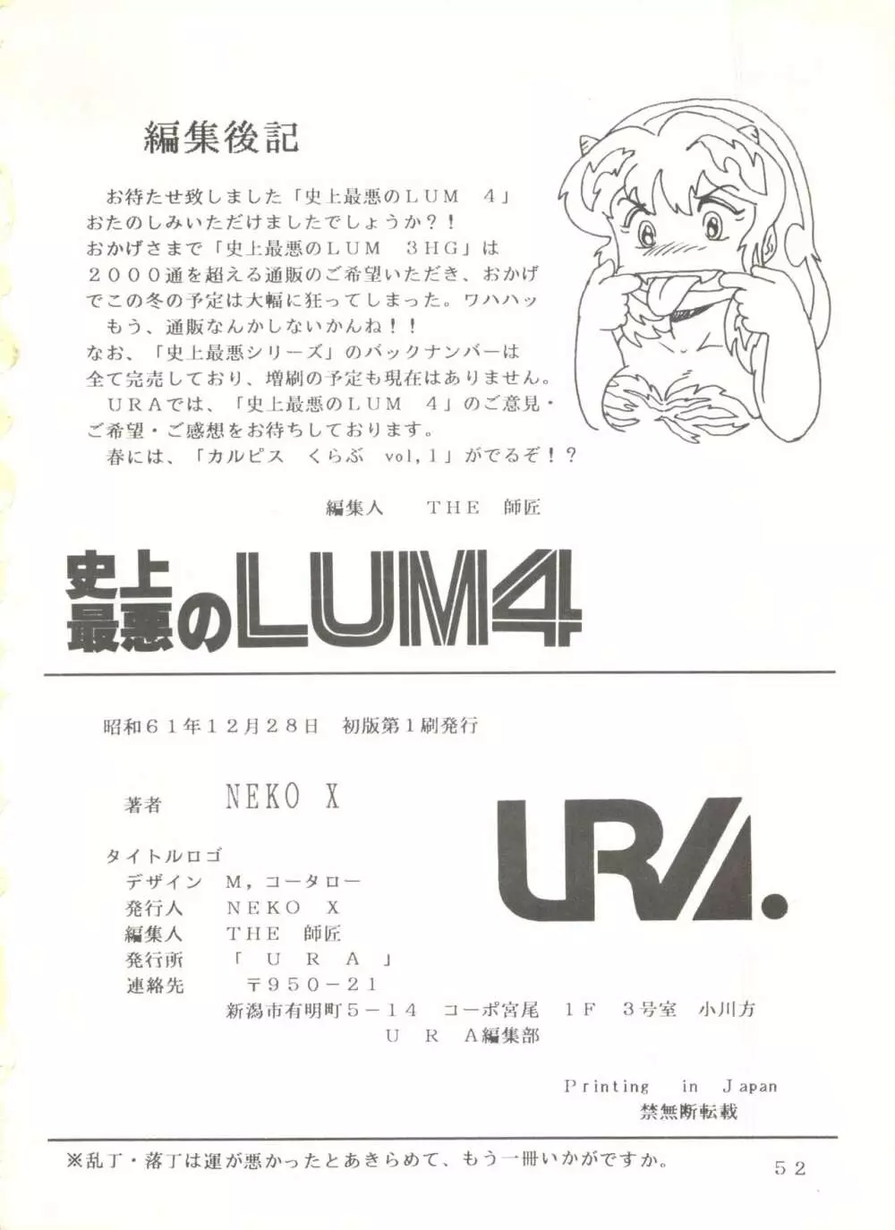 史上最悪のLUM 4 51ページ