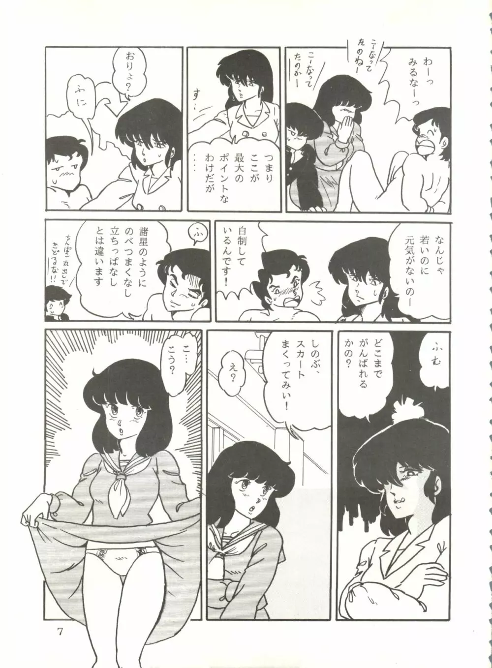 史上最悪のLUM 4 6ページ