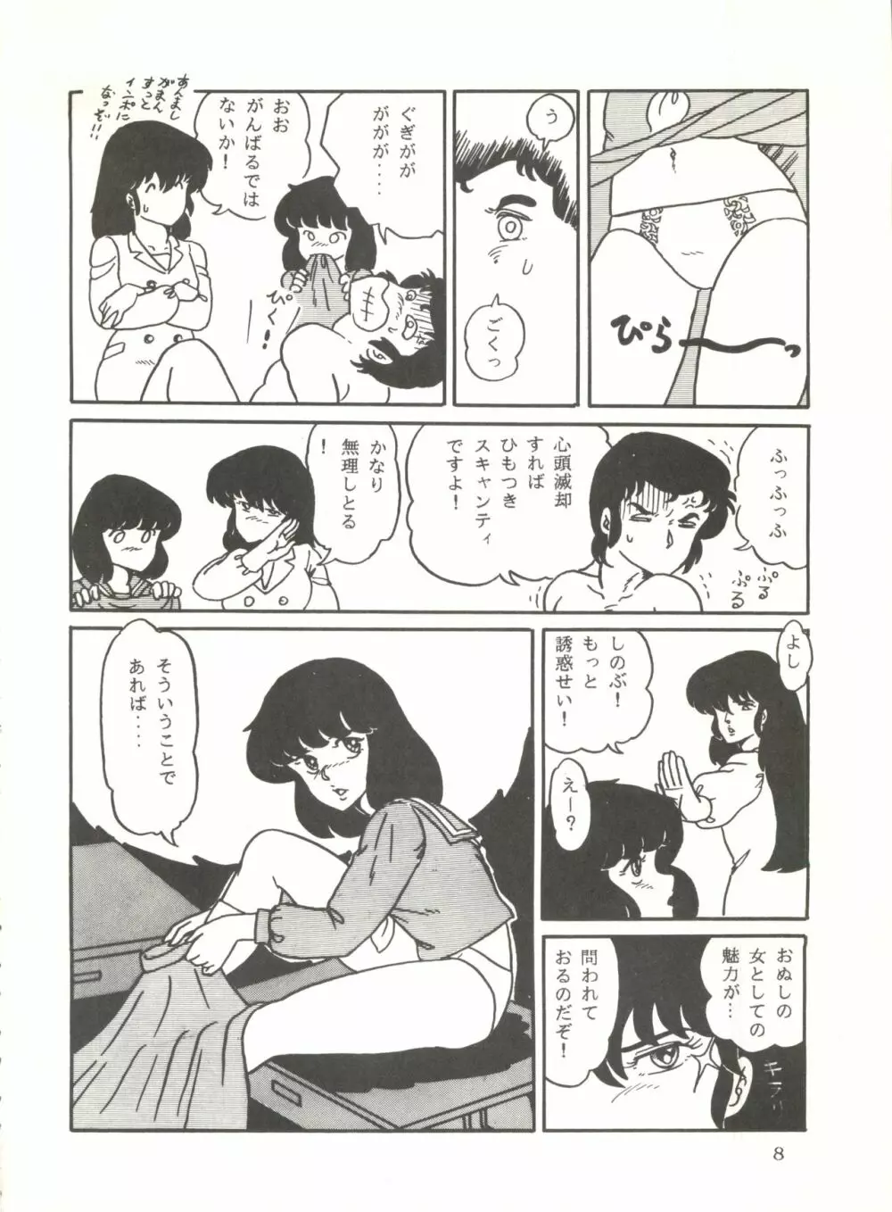 史上最悪のLUM 4 7ページ