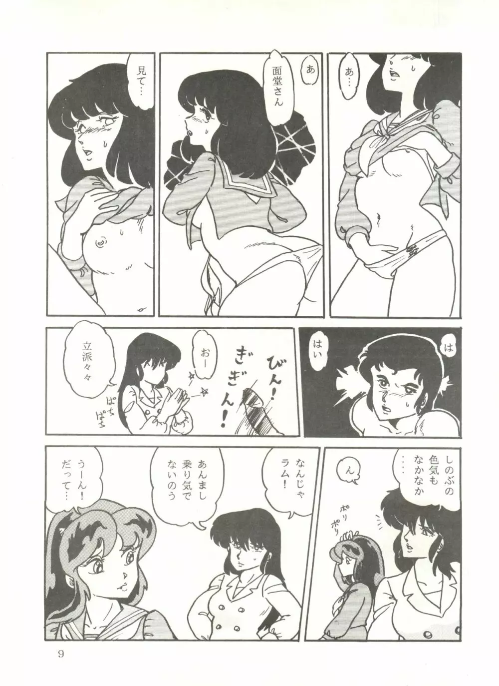 史上最悪のLUM 4 8ページ