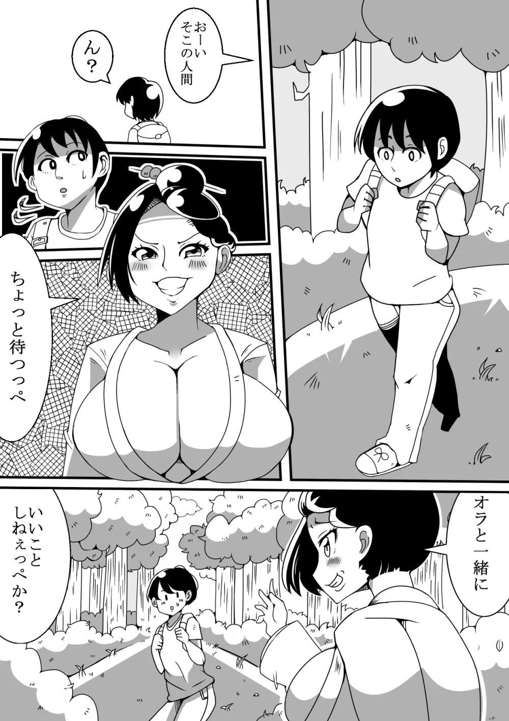 狸が変化してエッチ 5ページ