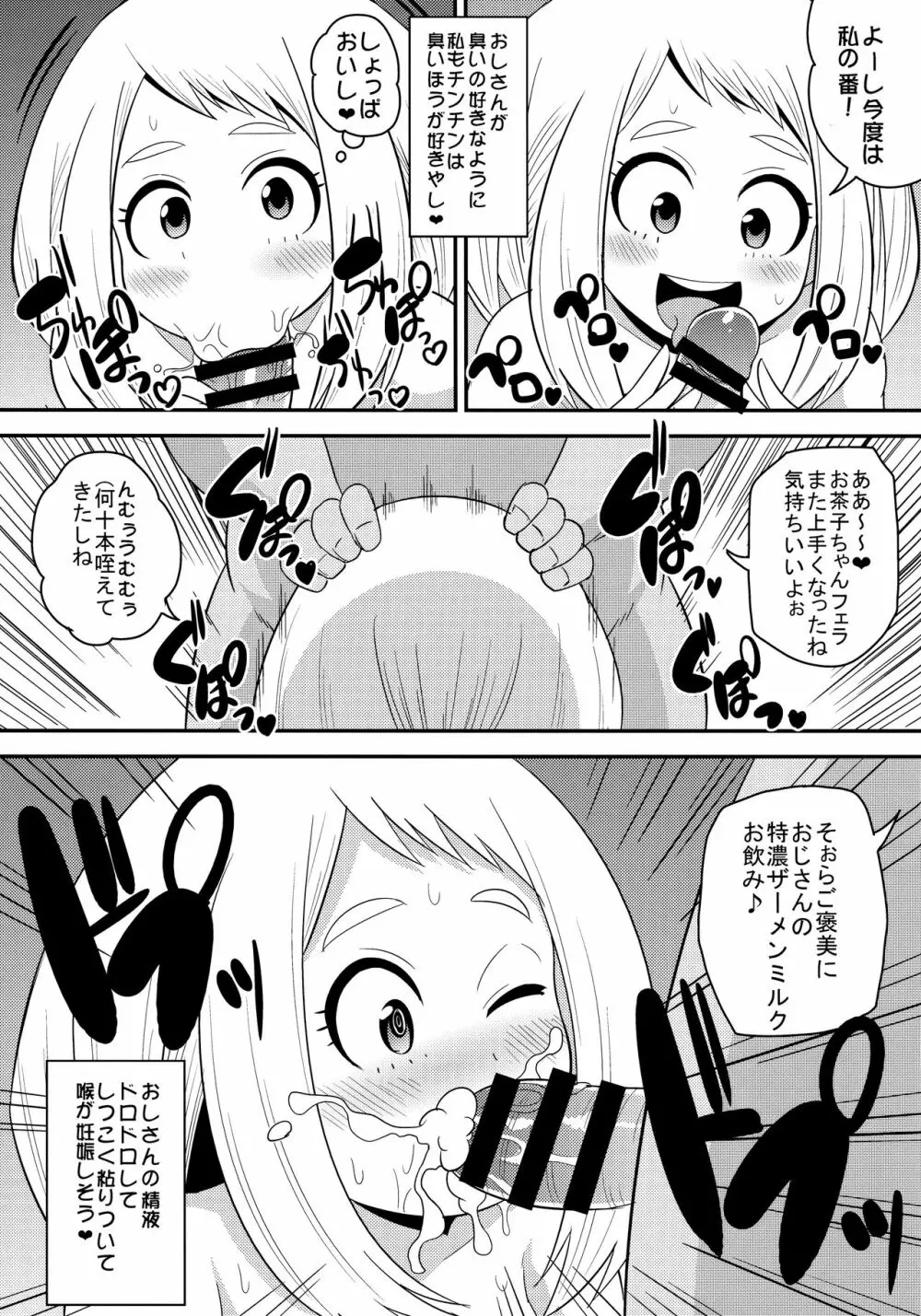 オチャコビッチアカデミア 8ページ