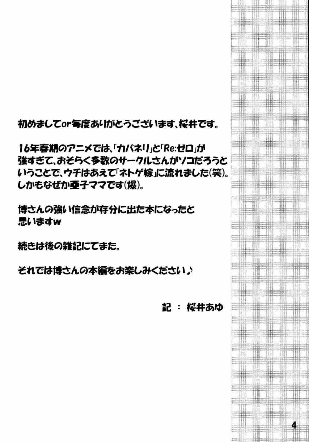 ネトゲの母のおたま調理実習? 3ページ