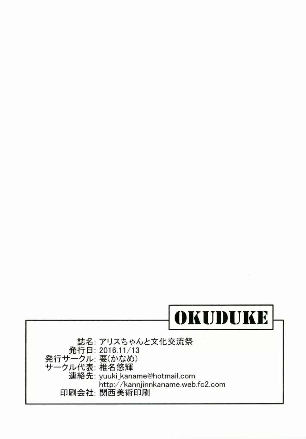 アリスちゃんと文化交流祭 23ページ