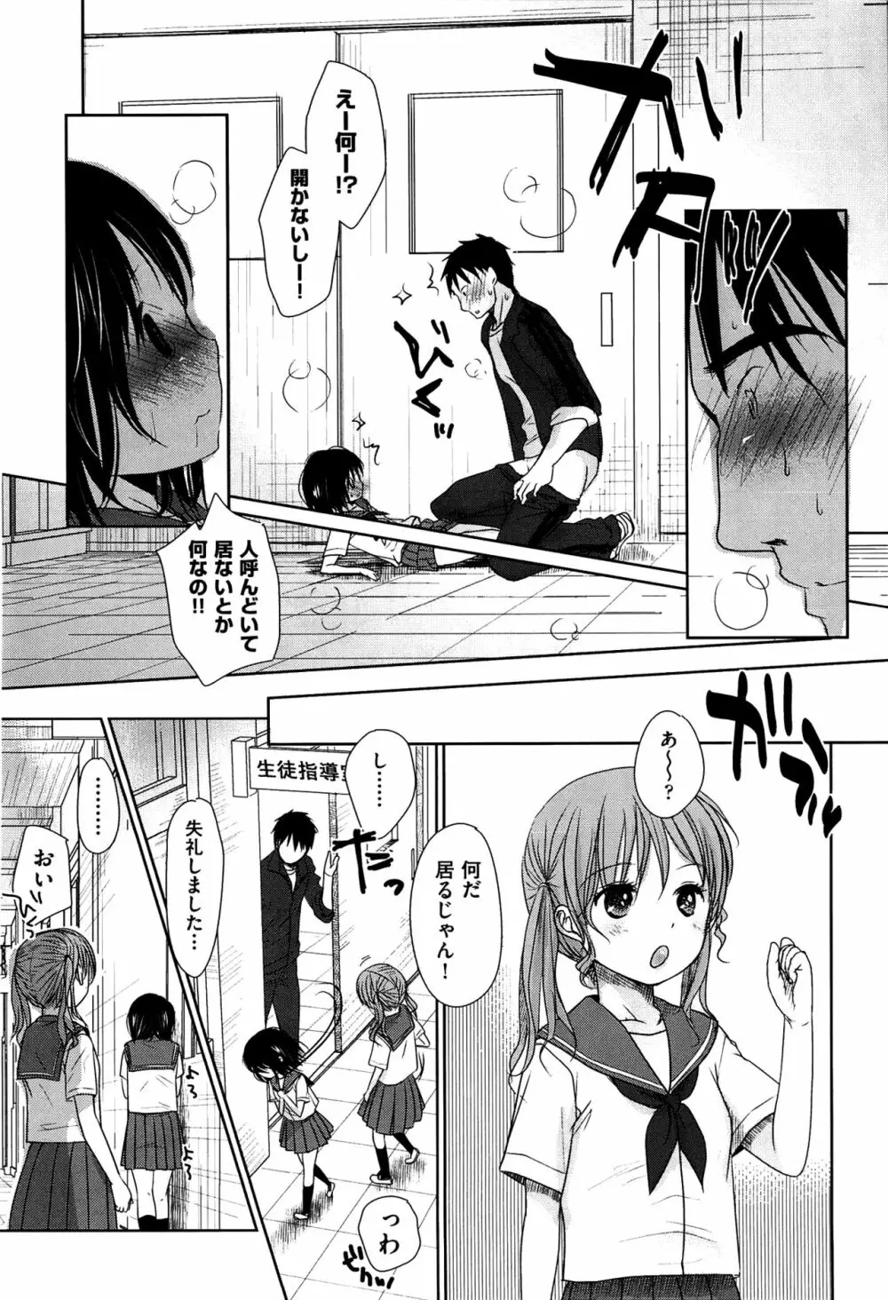 せんせいと、わたしと。 上 46ページ