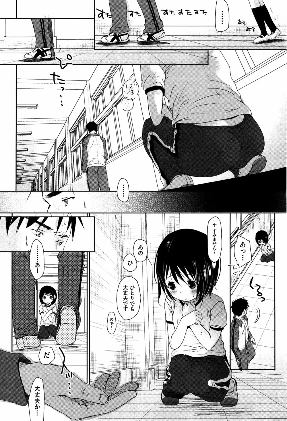 せんせいと、わたしと。 上 53ページ