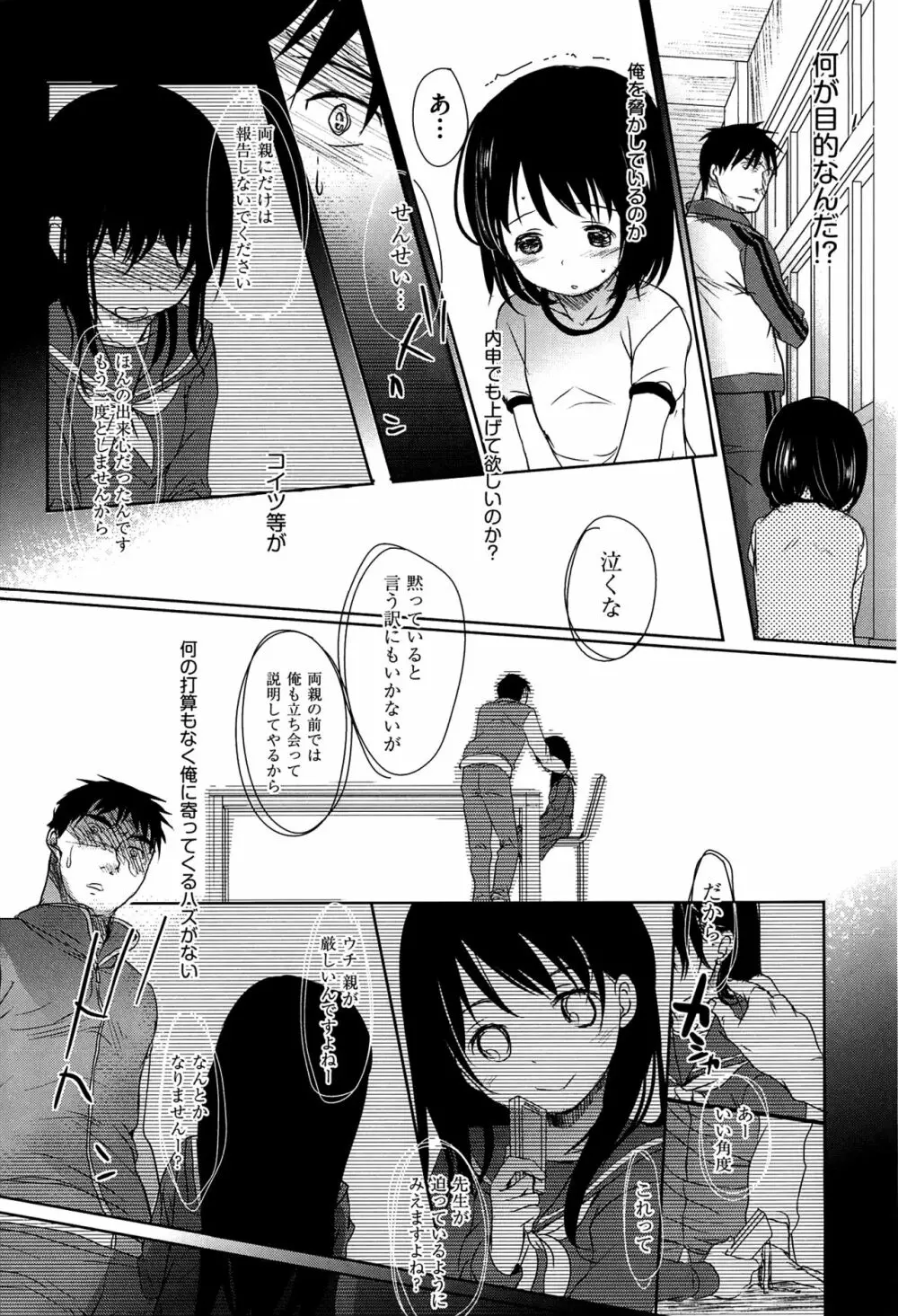 せんせいと、わたしと。 上 55ページ