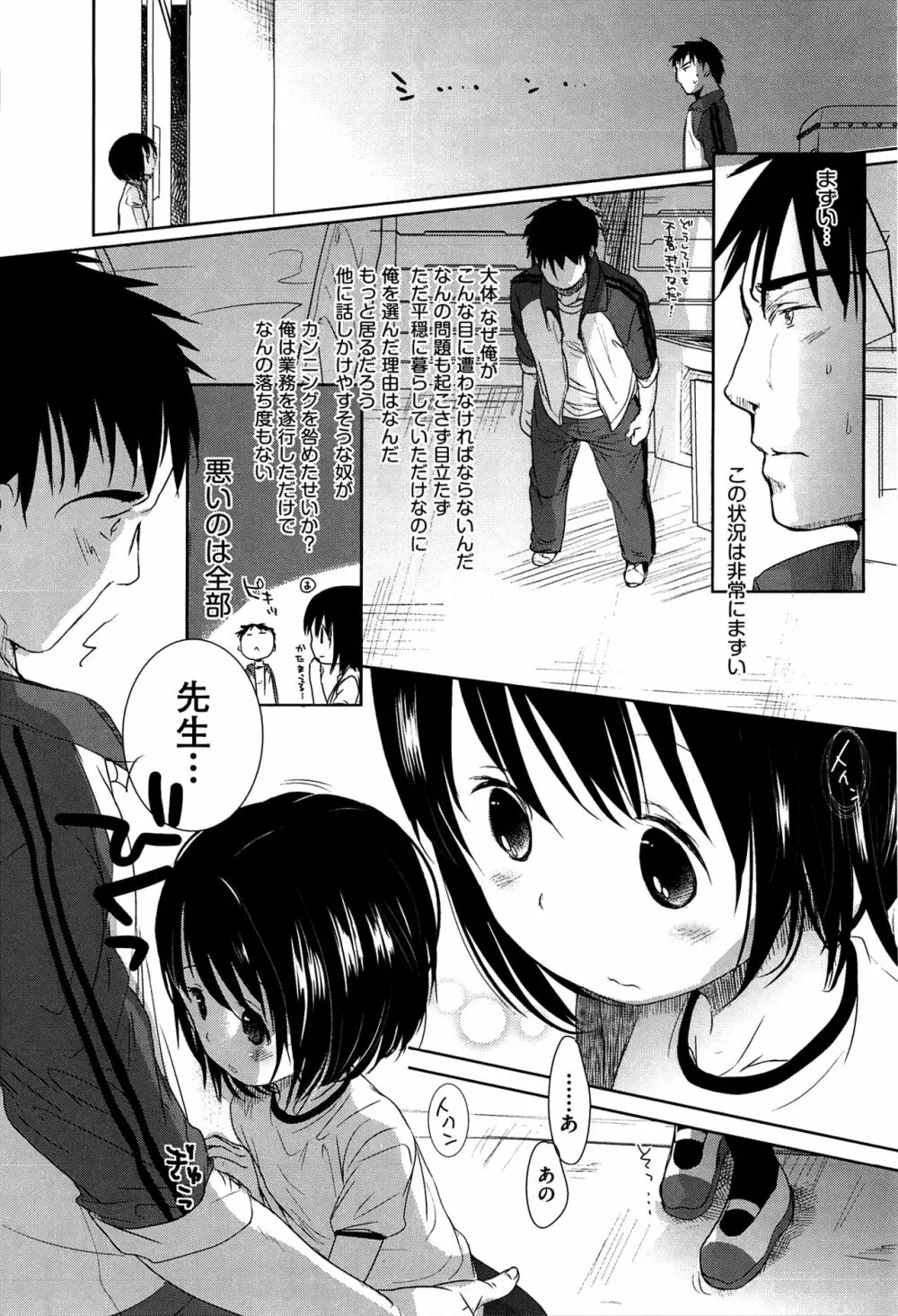 せんせいと、わたしと。 上 57ページ