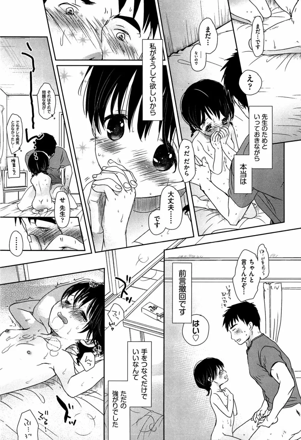 せんせいと、わたしと。 下 114ページ