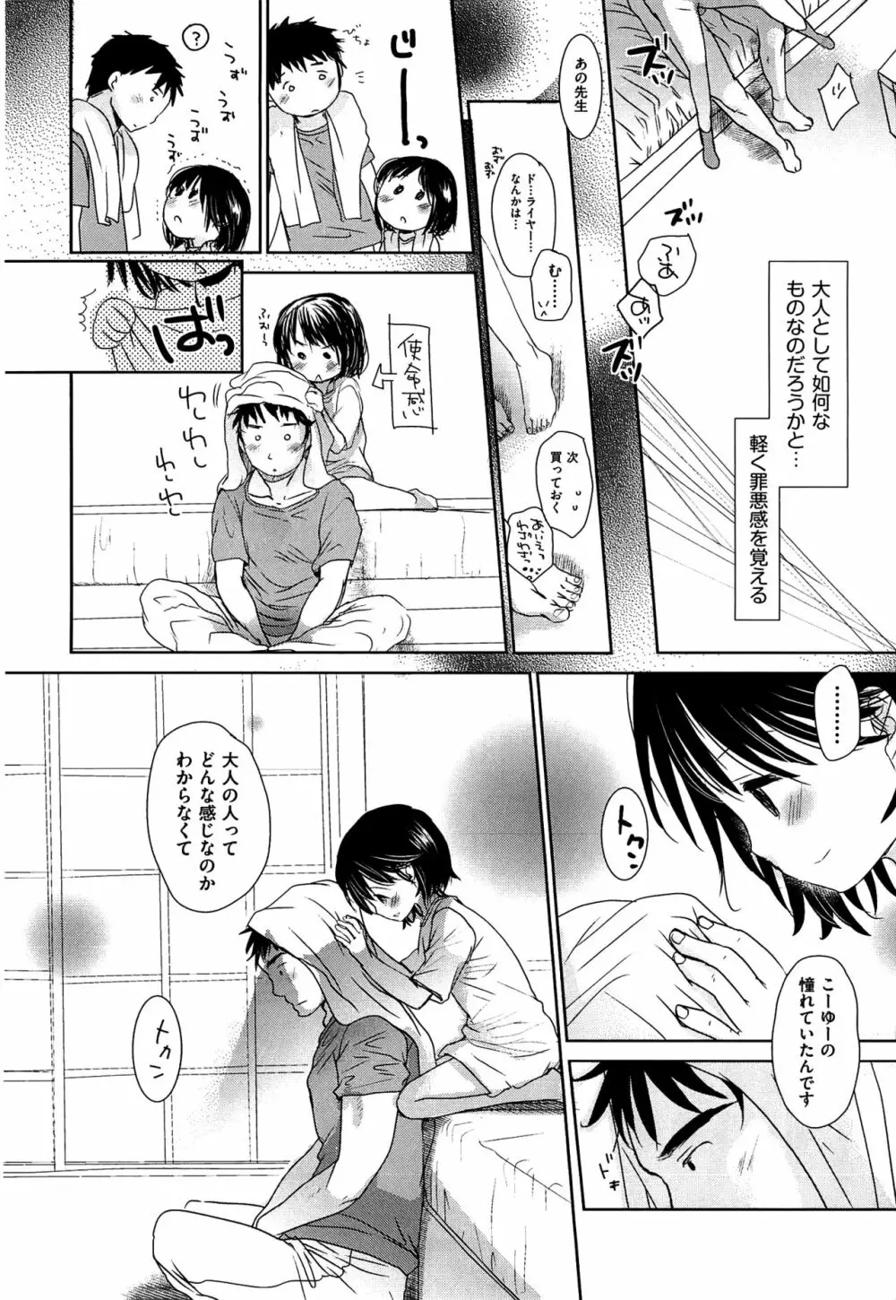 せんせいと、わたしと。 下 219ページ