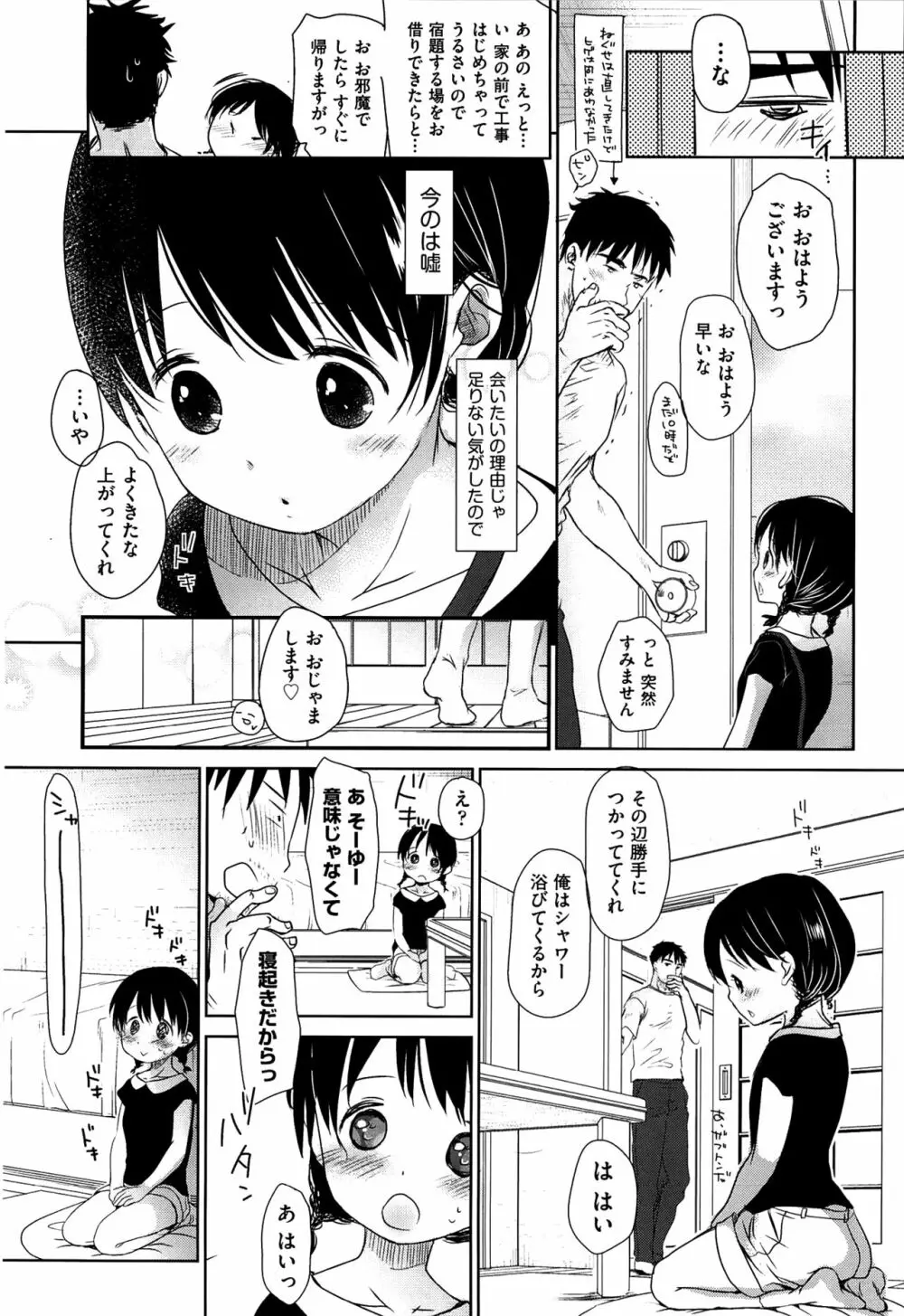 せんせいと、わたしと。 下 88ページ