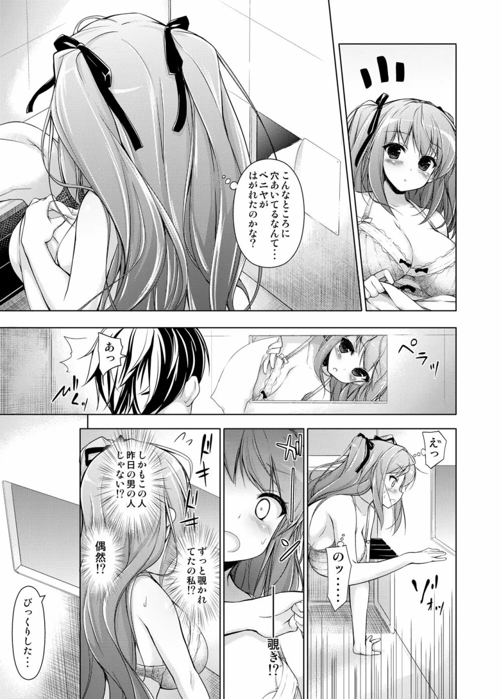 お嬢様と壁の穴。 8ページ