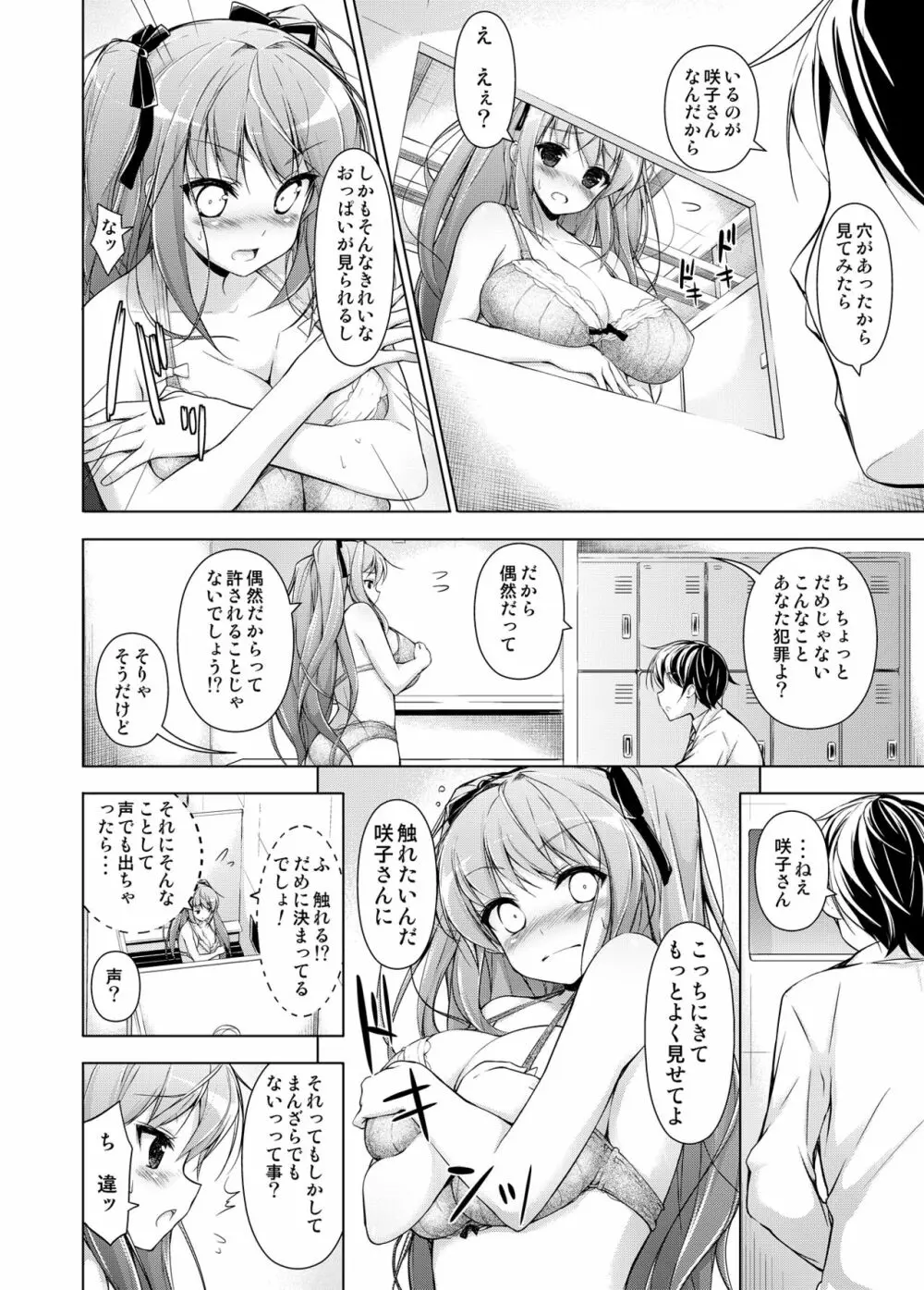 お嬢様と壁の穴。 9ページ