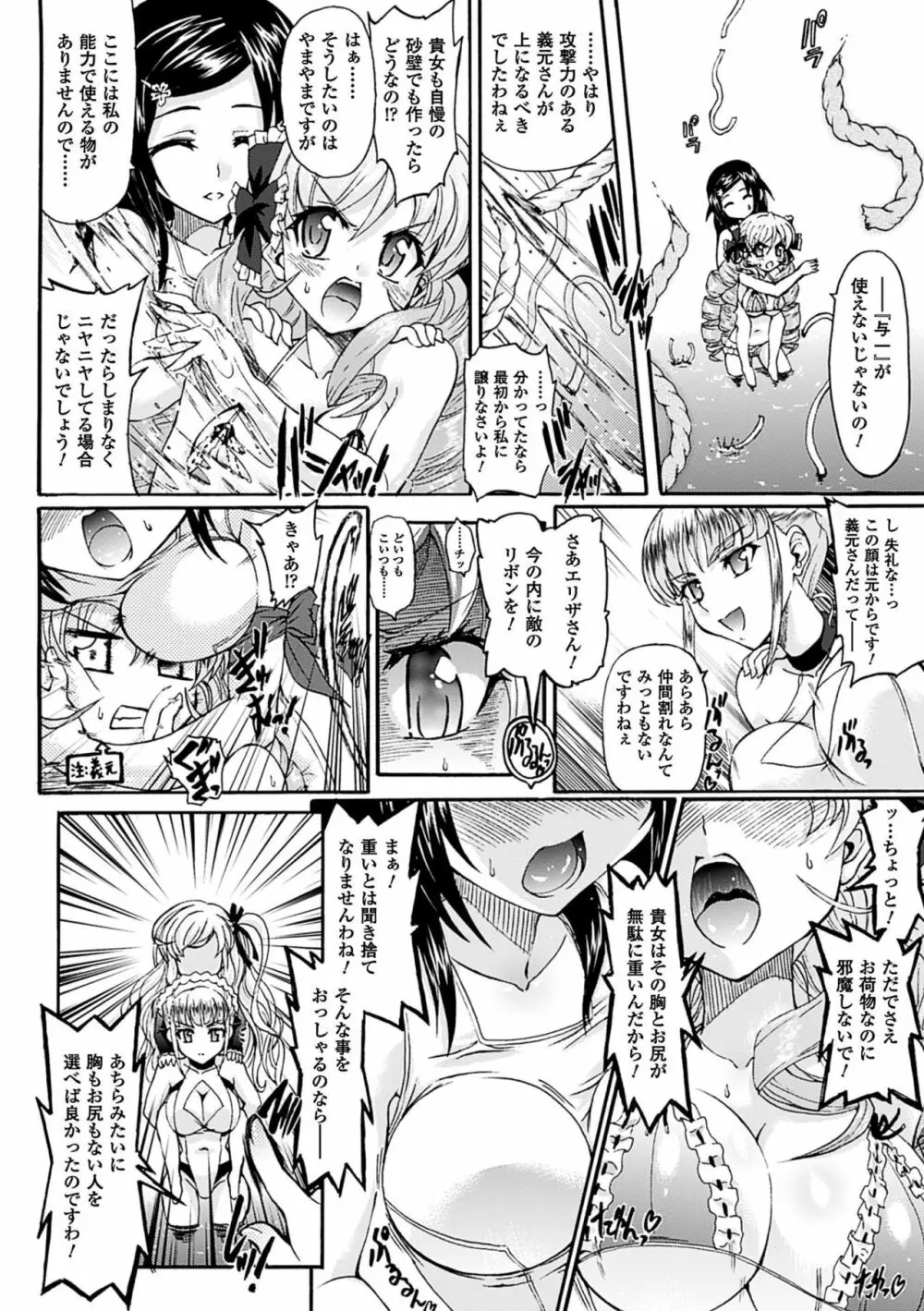 仙獄学艶戦姫ノブナガッ! ～淫華繚乱、水着大戦!～ 104ページ