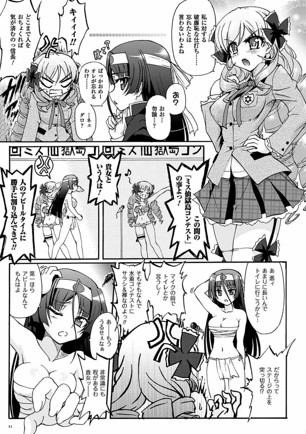 仙獄学艶戦姫ノブナガッ! ～淫華繚乱、水着大戦!～ 11ページ