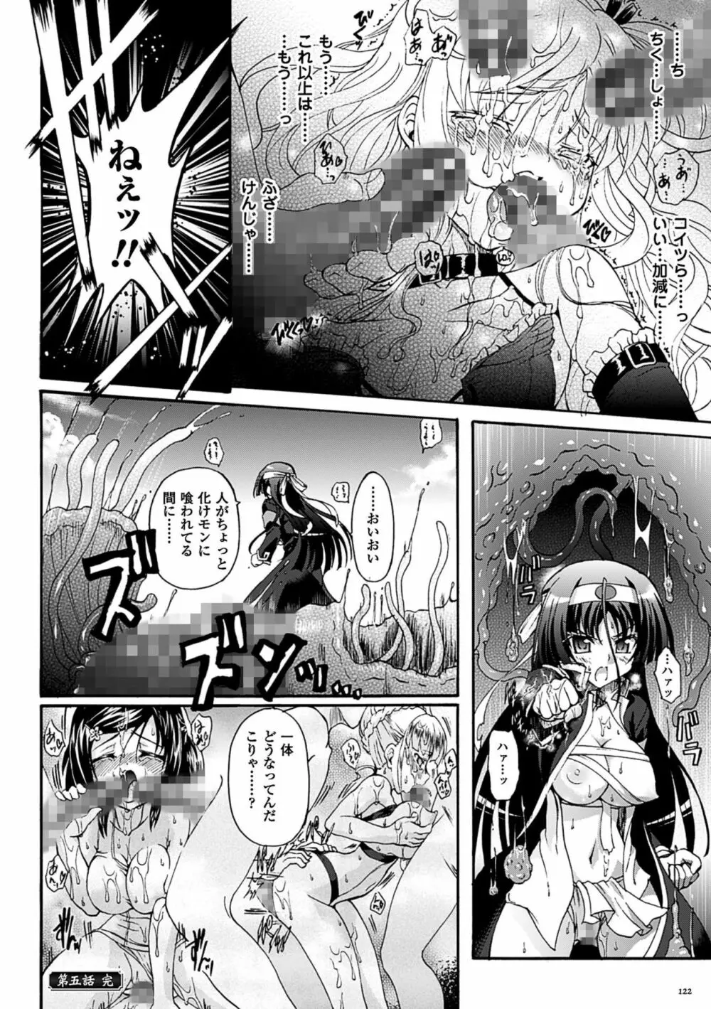 仙獄学艶戦姫ノブナガッ! ～淫華繚乱、水着大戦!～ 122ページ