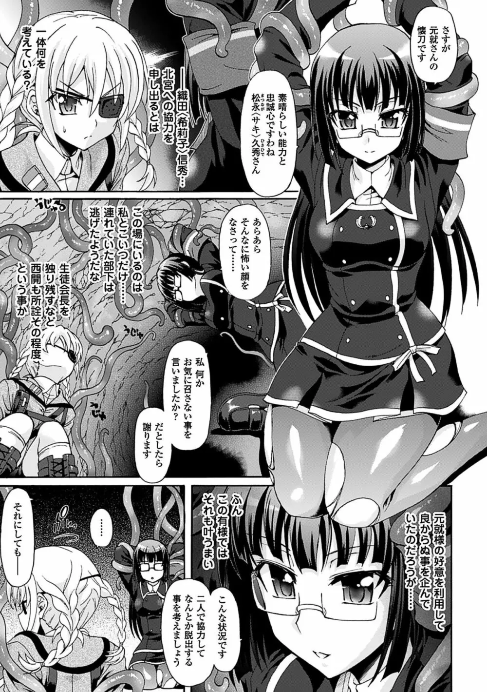 仙獄学艶戦姫ノブナガッ! ～淫華繚乱、水着大戦!～ 173ページ