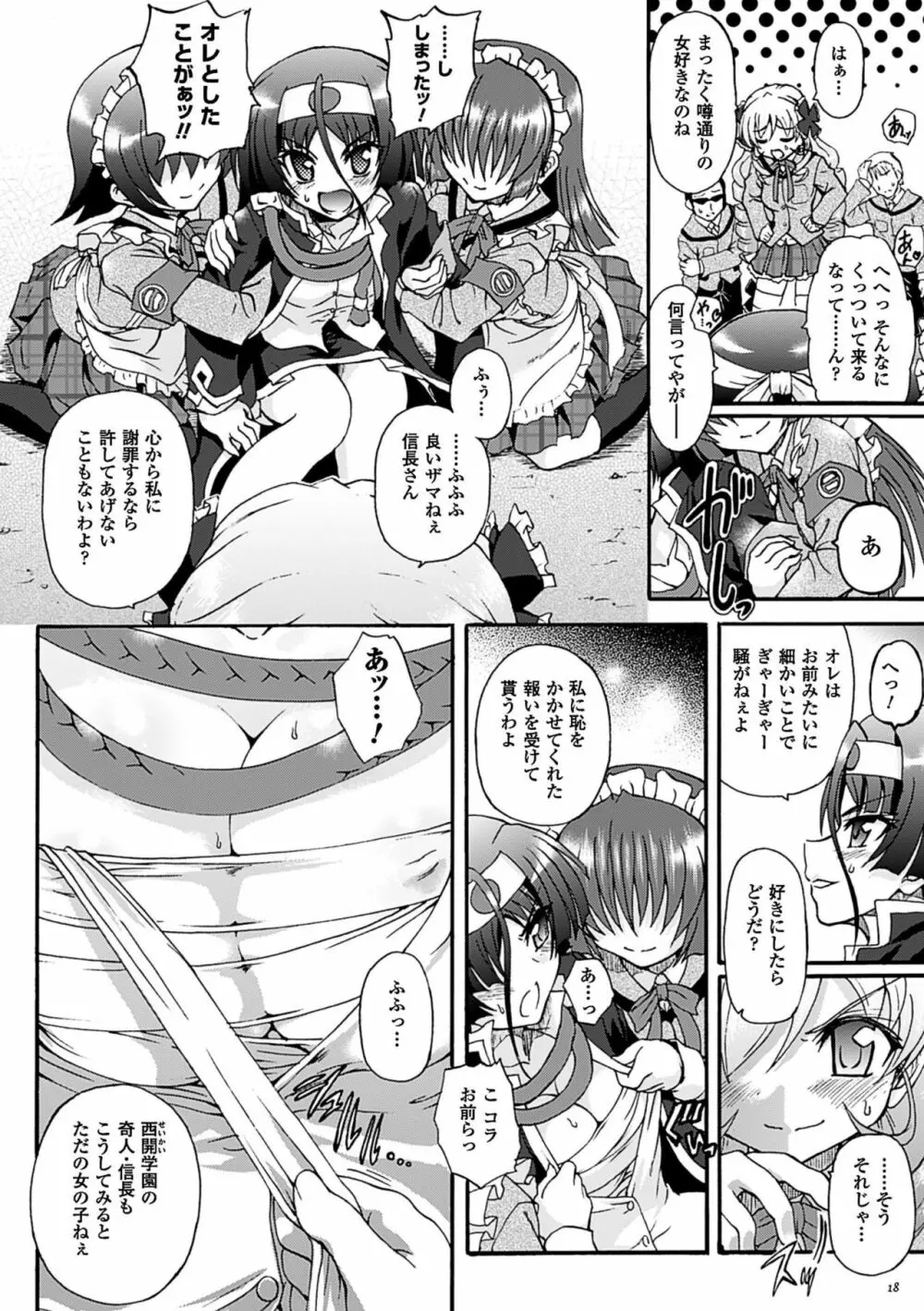 仙獄学艶戦姫ノブナガッ! ～淫華繚乱、水着大戦!～ 18ページ