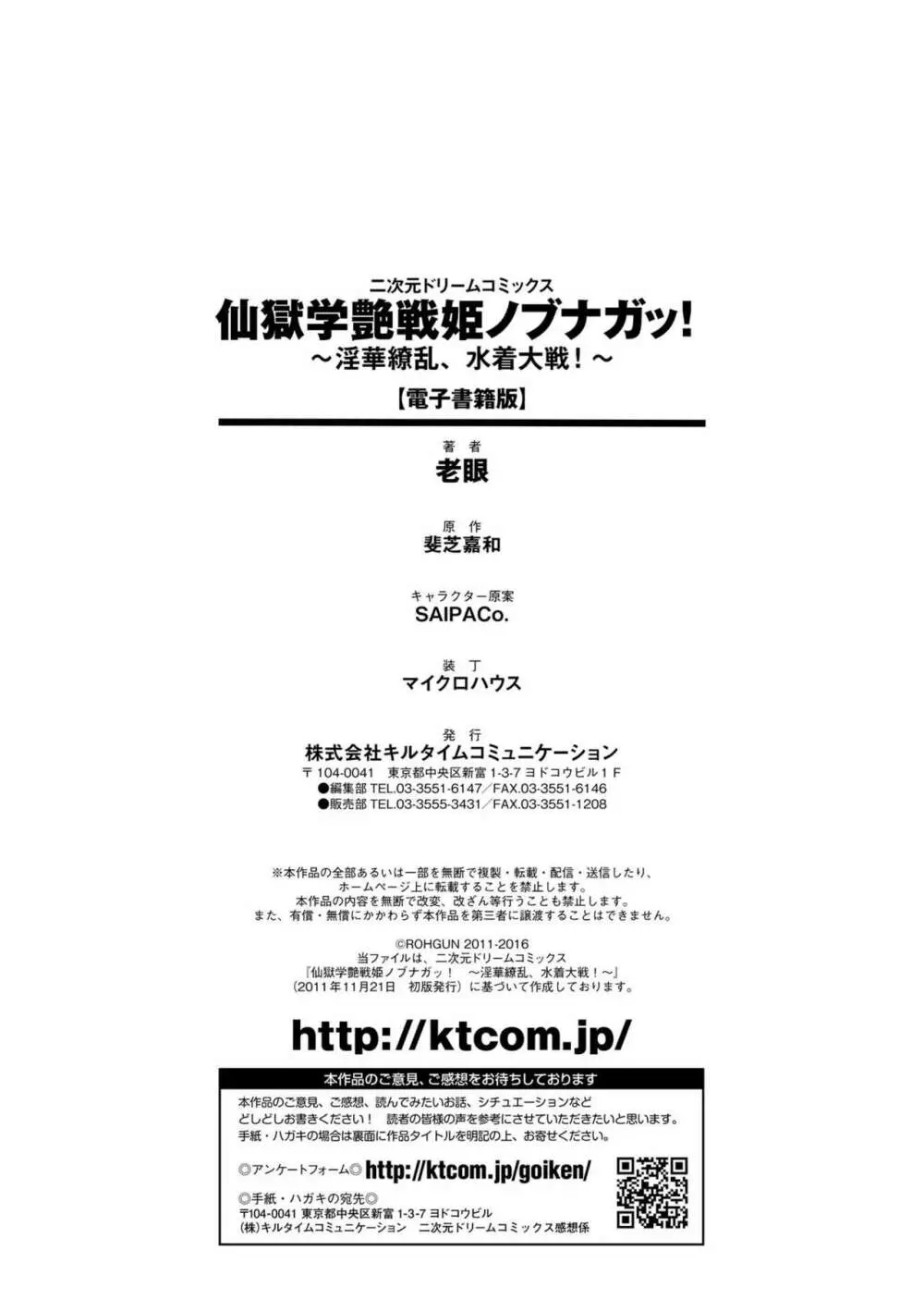 仙獄学艶戦姫ノブナガッ! ～淫華繚乱、水着大戦!～ 197ページ