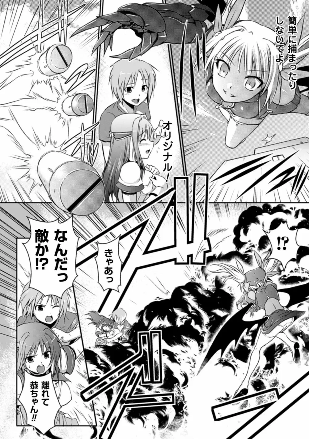 超昂天使エスカレイヤー THE COMIC 106ページ