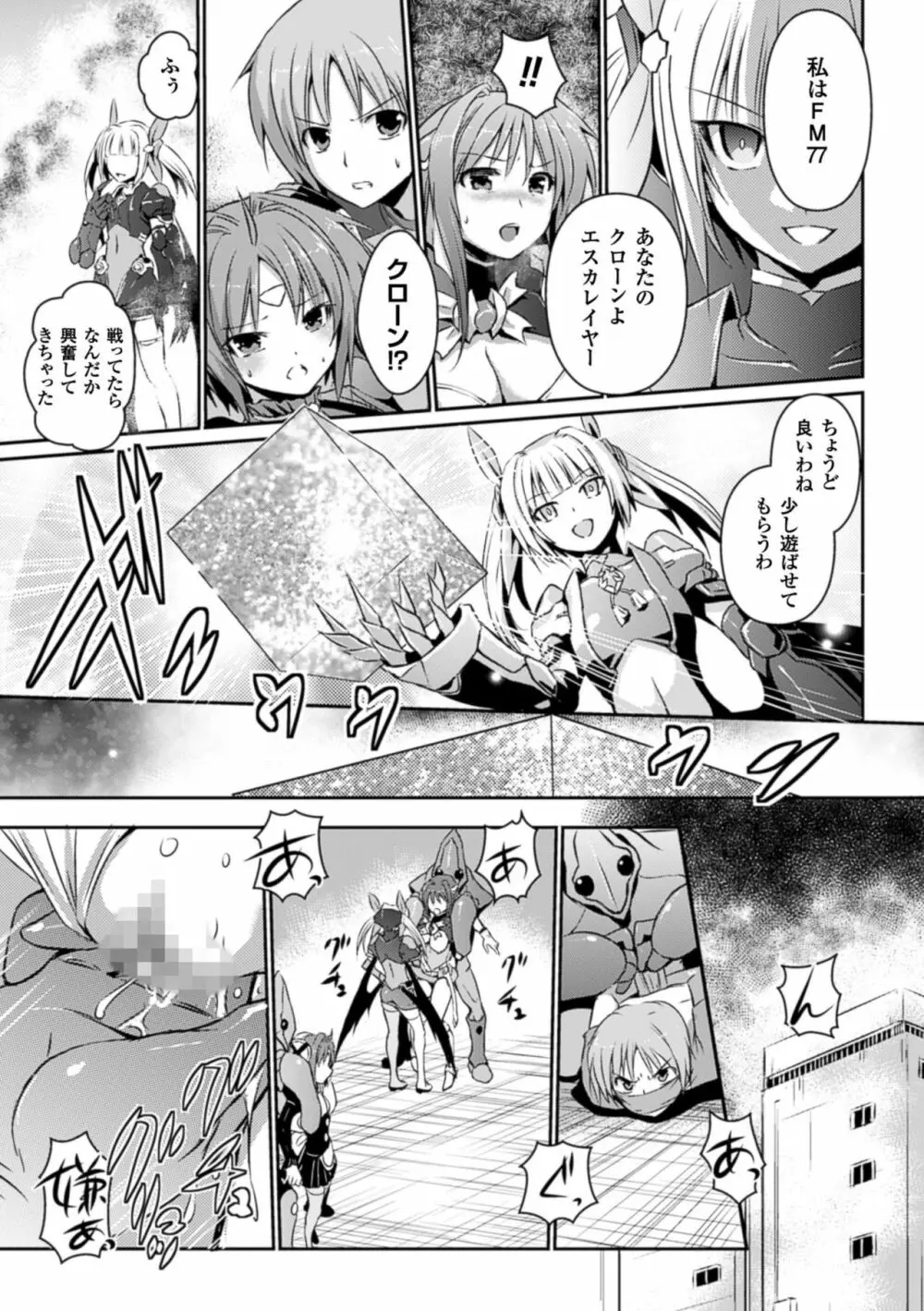 超昂天使エスカレイヤー THE COMIC 111ページ