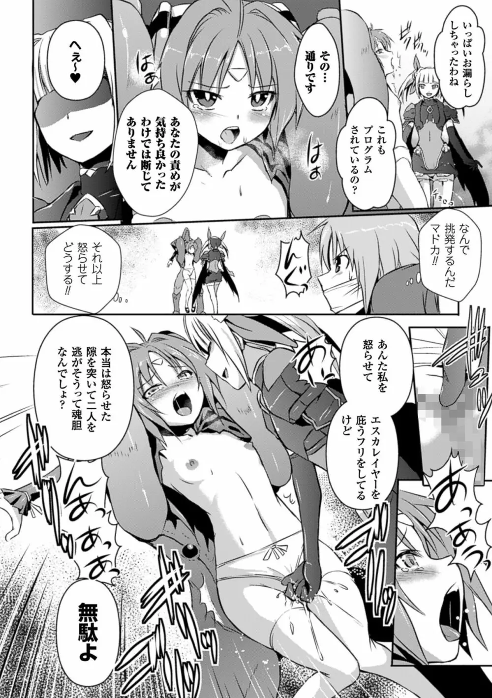 超昂天使エスカレイヤー THE COMIC 118ページ