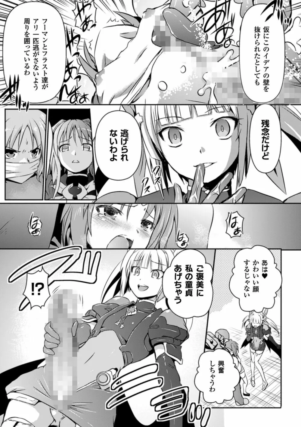 超昂天使エスカレイヤー THE COMIC 119ページ