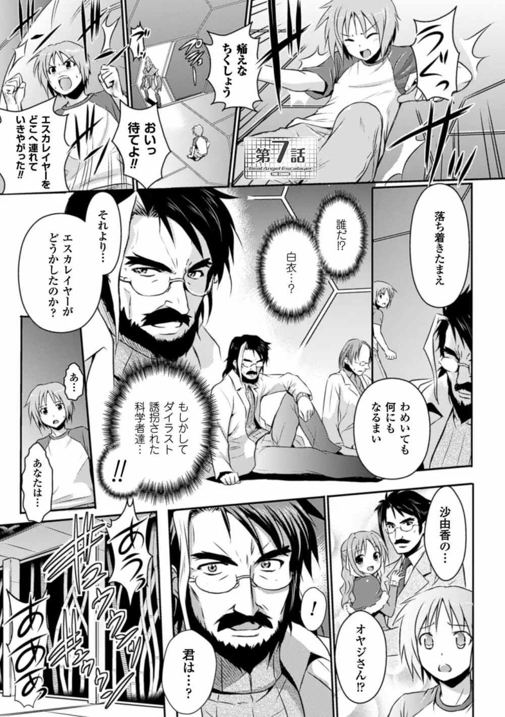 超昂天使エスカレイヤー THE COMIC 125ページ