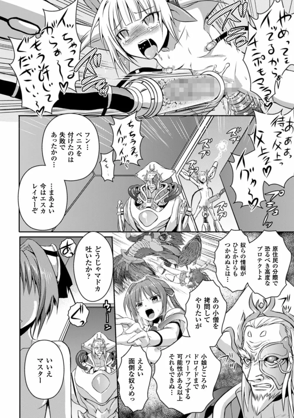 超昂天使エスカレイヤー THE COMIC 130ページ