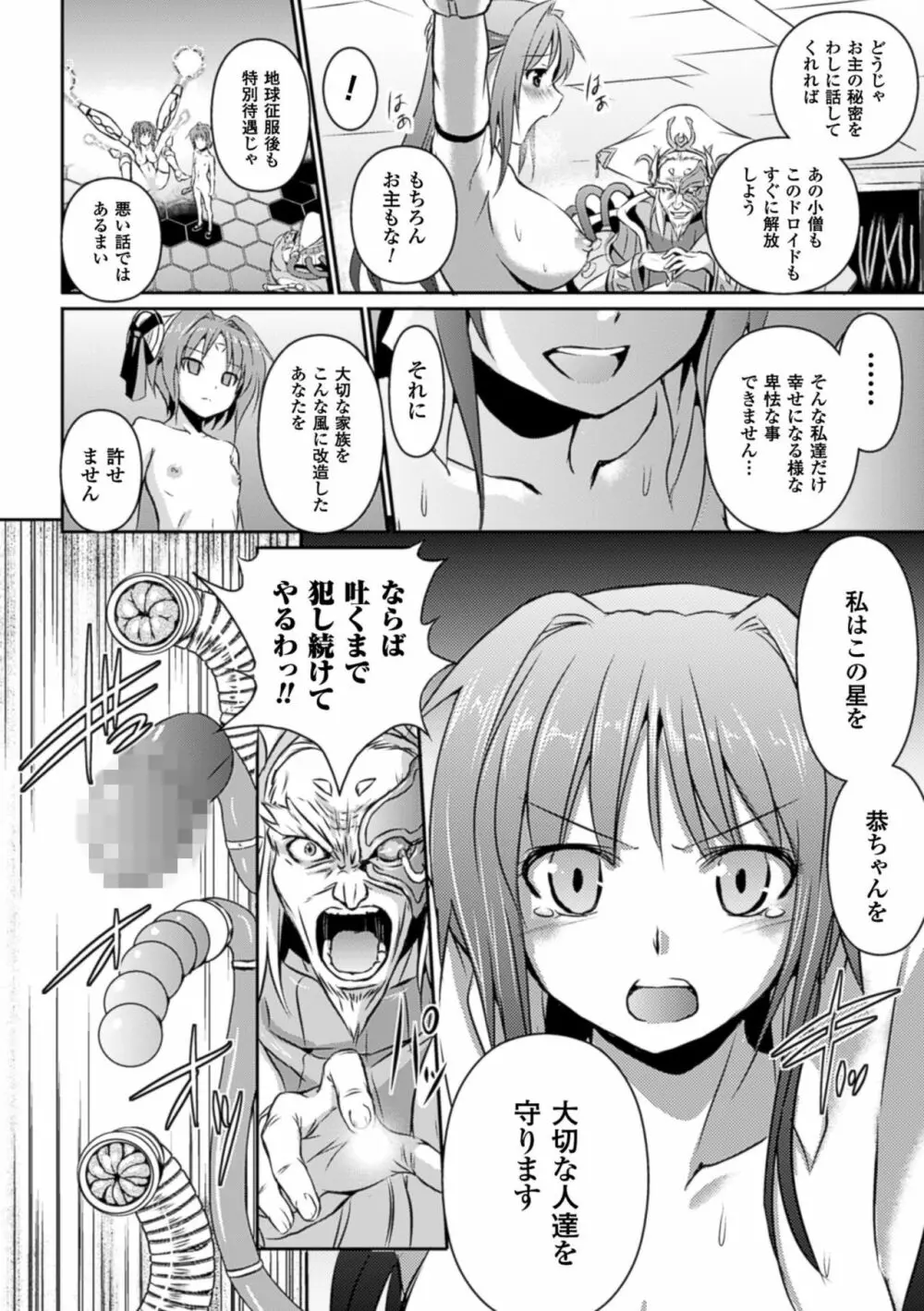 超昂天使エスカレイヤー THE COMIC 134ページ