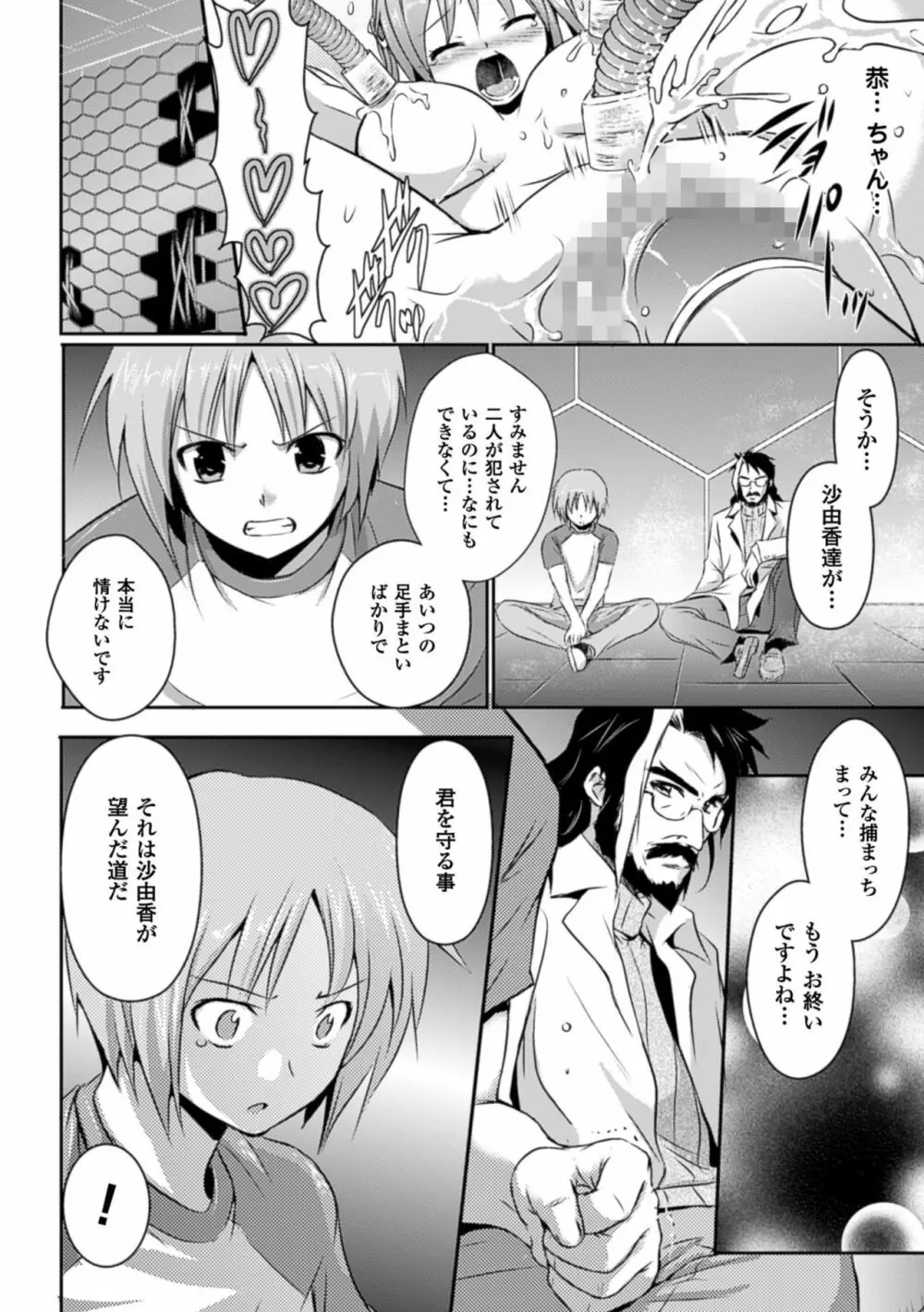 超昂天使エスカレイヤー THE COMIC 138ページ