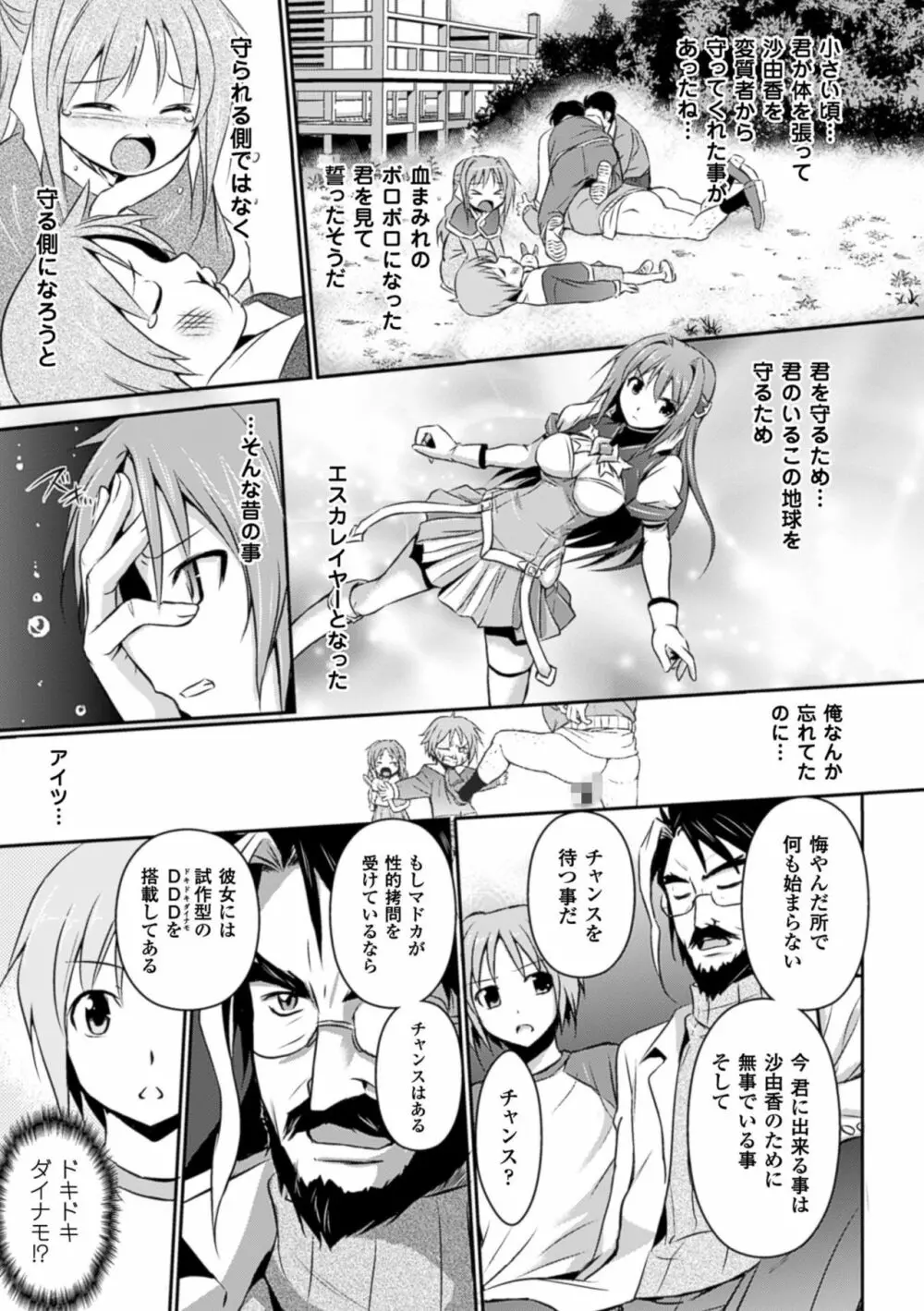 超昂天使エスカレイヤー THE COMIC 139ページ