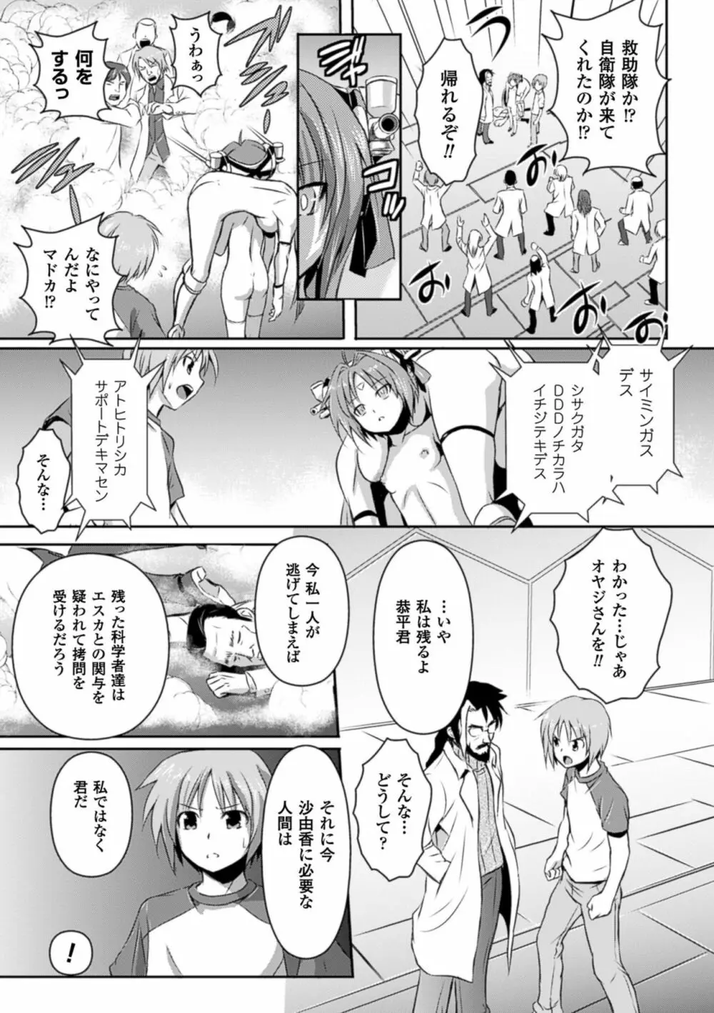 超昂天使エスカレイヤー THE COMIC 147ページ