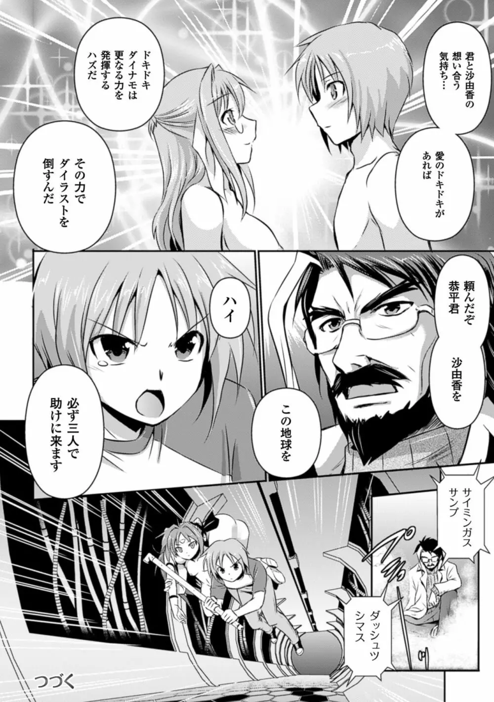 超昂天使エスカレイヤー THE COMIC 148ページ