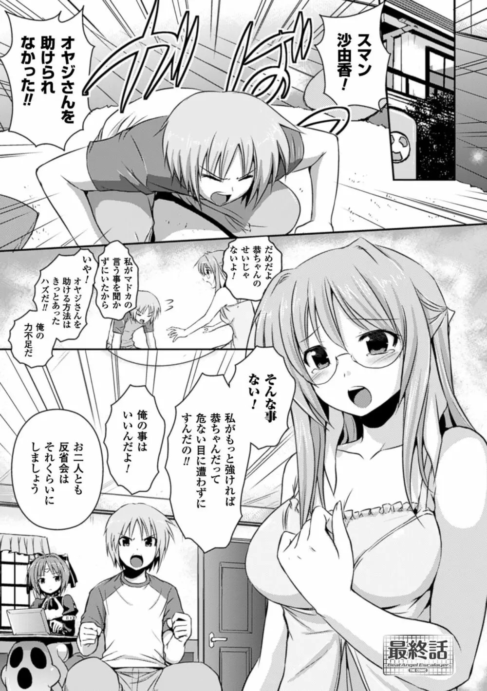 超昂天使エスカレイヤー THE COMIC 149ページ