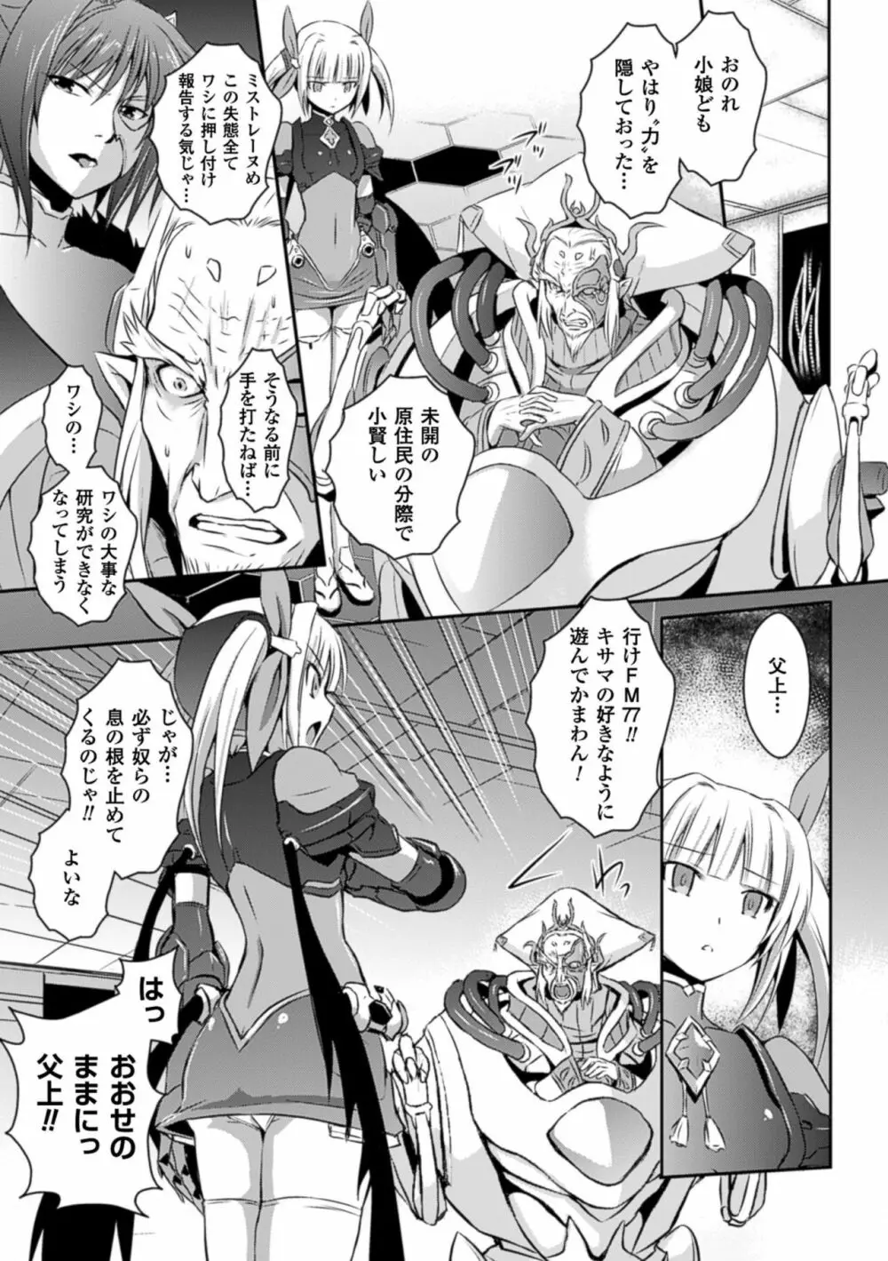 超昂天使エスカレイヤー THE COMIC 151ページ