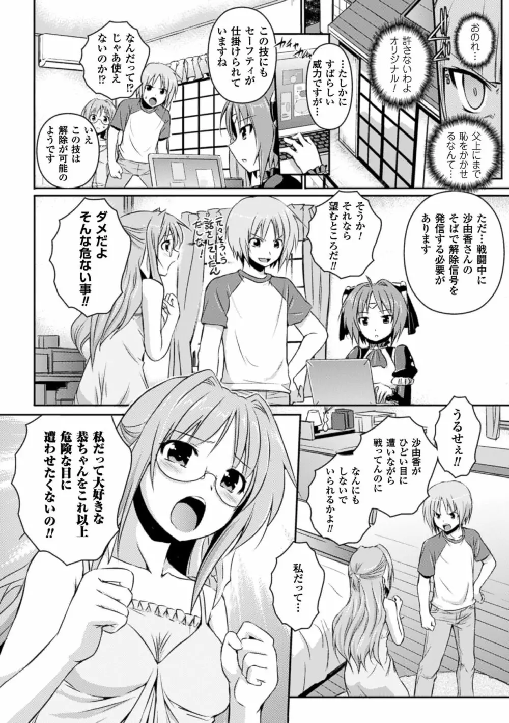 超昂天使エスカレイヤー THE COMIC 152ページ