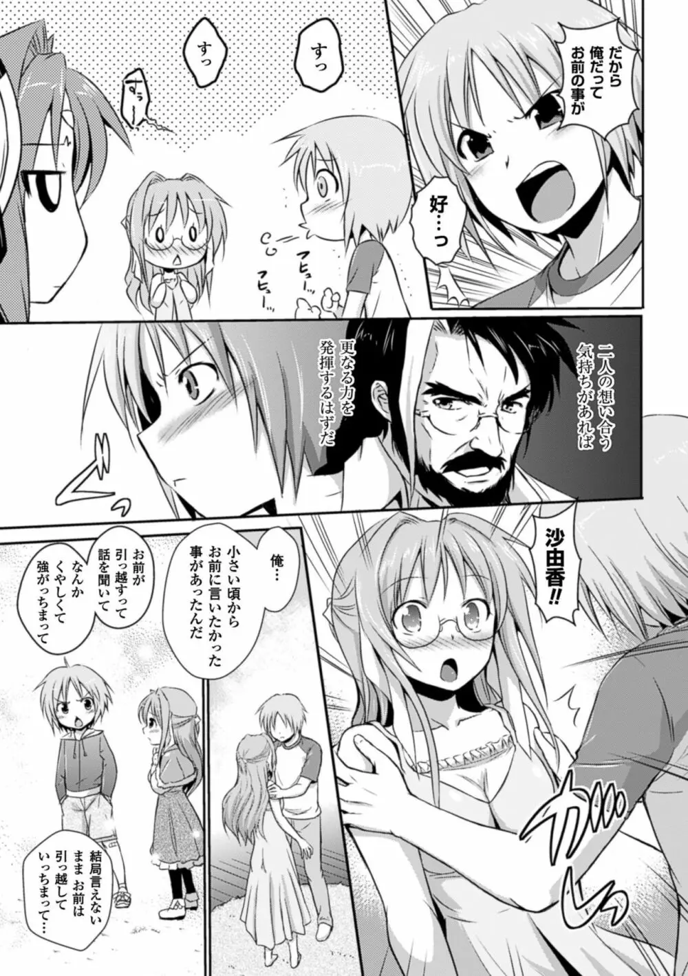 超昂天使エスカレイヤー THE COMIC 153ページ