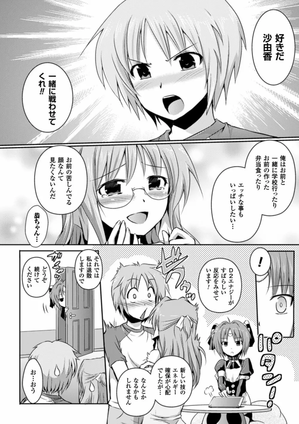 超昂天使エスカレイヤー THE COMIC 154ページ