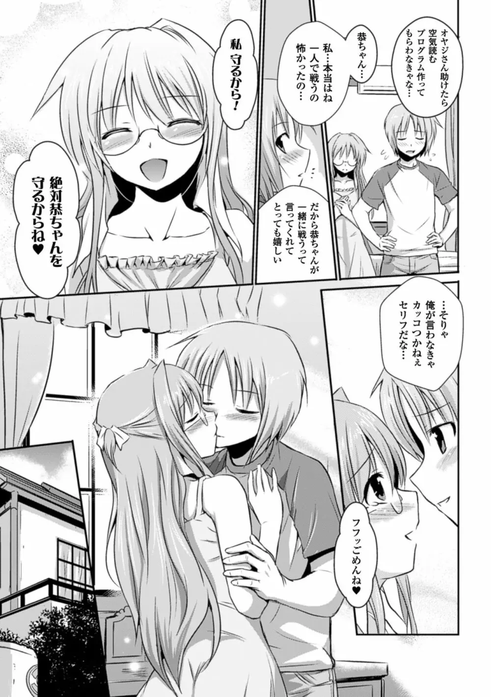 超昂天使エスカレイヤー THE COMIC 155ページ