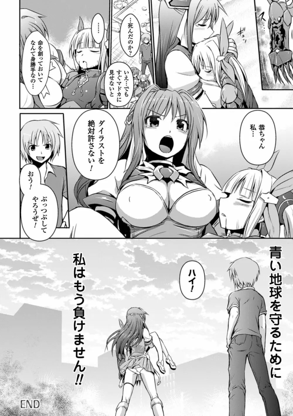 超昂天使エスカレイヤー THE COMIC 172ページ