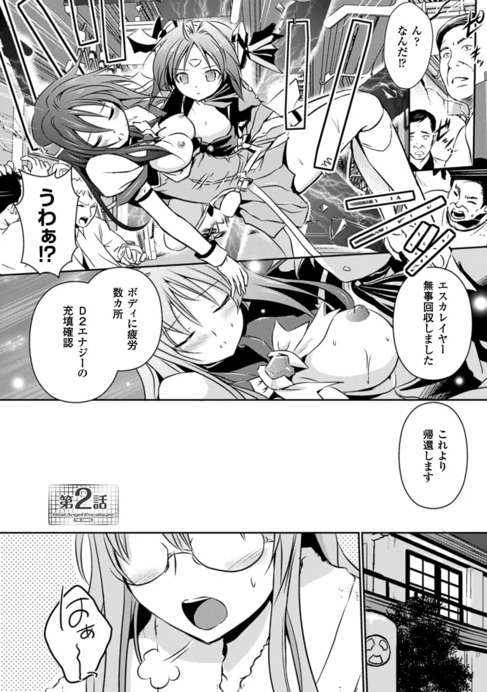 超昂天使エスカレイヤー THE COMIC 26ページ