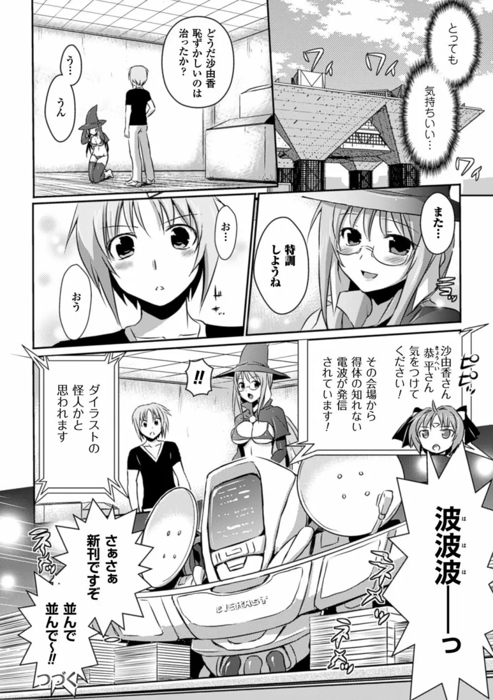 超昂天使エスカレイヤー THE COMIC 44ページ