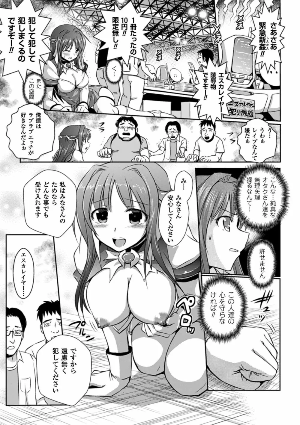 超昂天使エスカレイヤー THE COMIC 47ページ