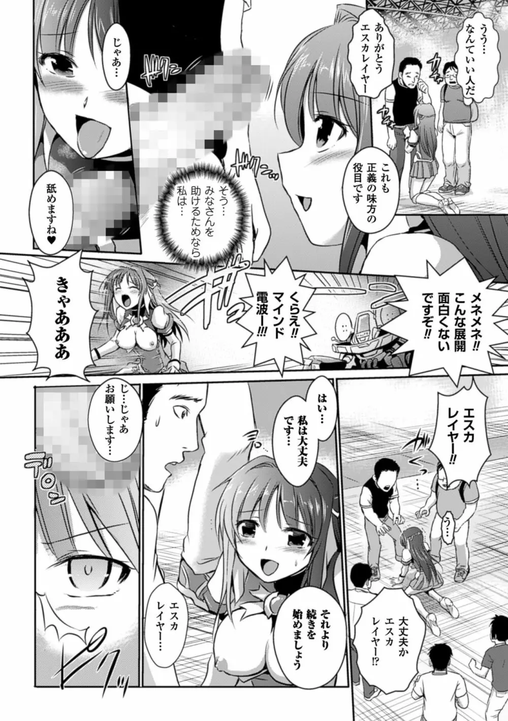 超昂天使エスカレイヤー THE COMIC 48ページ