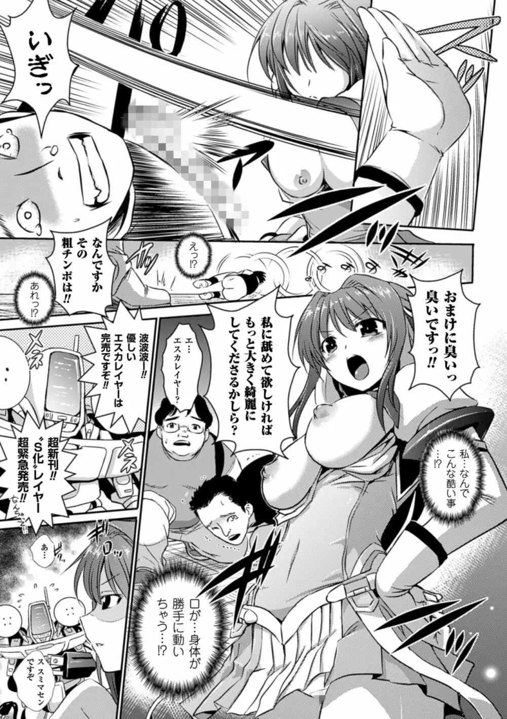 超昂天使エスカレイヤー THE COMIC 49ページ