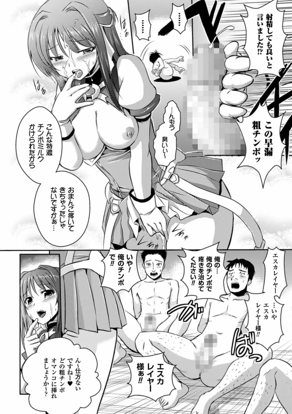 超昂天使エスカレイヤー THE COMIC 54ページ